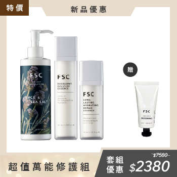 超值萬能修護組